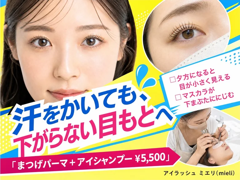 アイサロンのブログ表紙(POPサムネ)