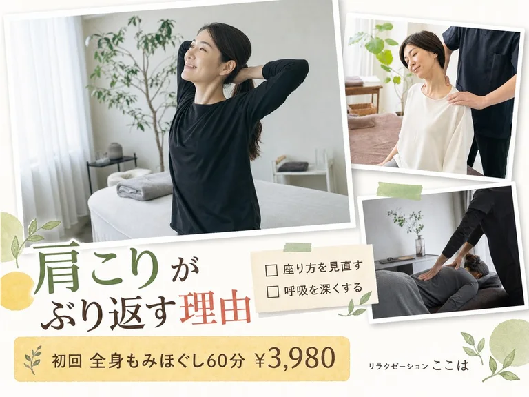 リラクサロンのブログ表紙(コラージュ)